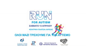 Λάρισα: Το Σάββατο 13 Απριλίου τρέχουμε για τον αυτισμό!